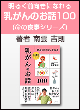 乳がんのお話100